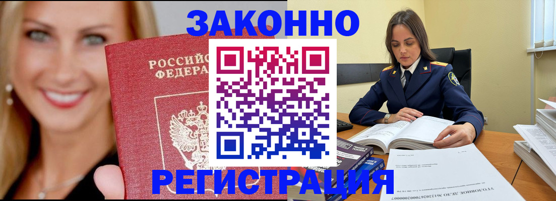 прописка в Поронайске